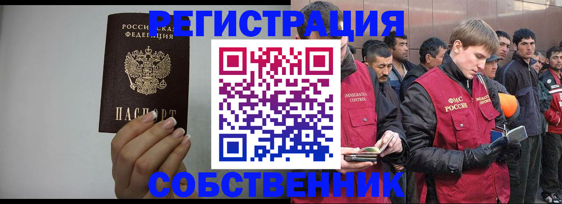 купить прописку в Анапе