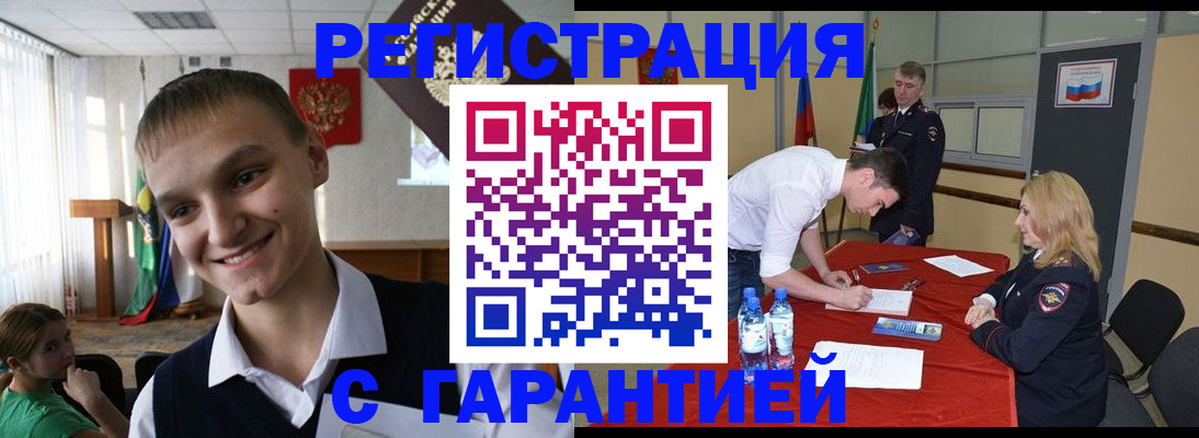 временная регистрация в Анапе