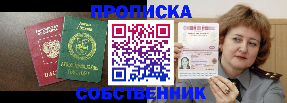 временная регистрация гарантия в Анапе