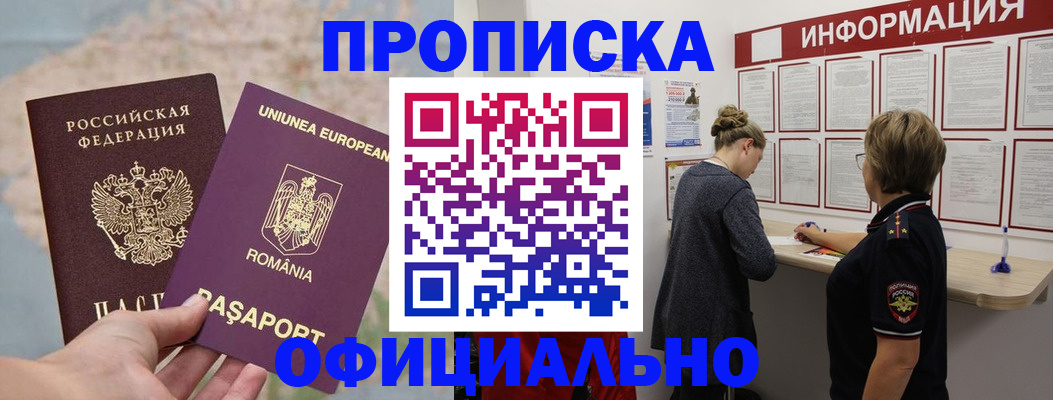 временная регистрация гарантия в Анапе