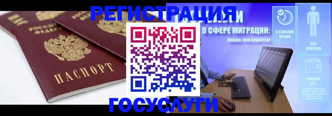 прописка 2025 в Анапе