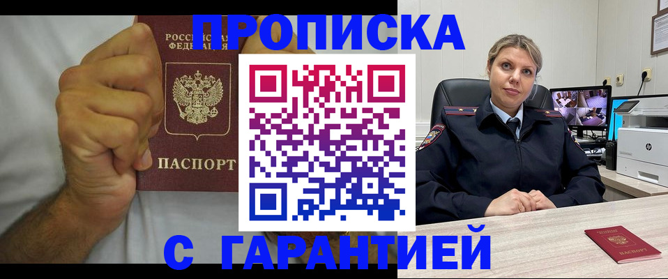 прописка ребенка в Анапе