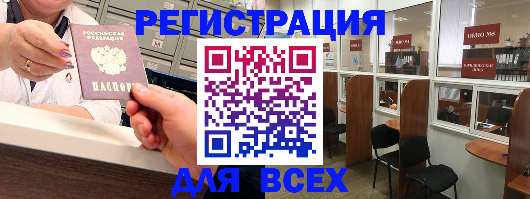 временная регистрация купить в Анапе